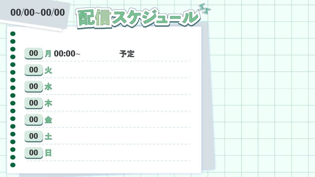 配信スケジュール表(シンプル):4色