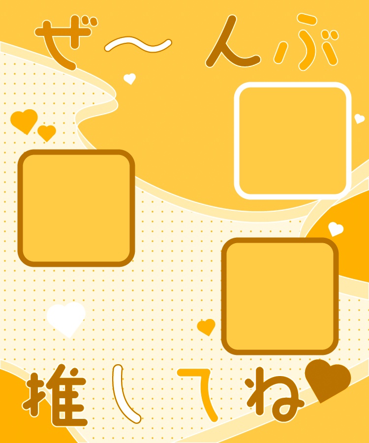 ぜ~んぶ推してね♥(全身アピール):5色