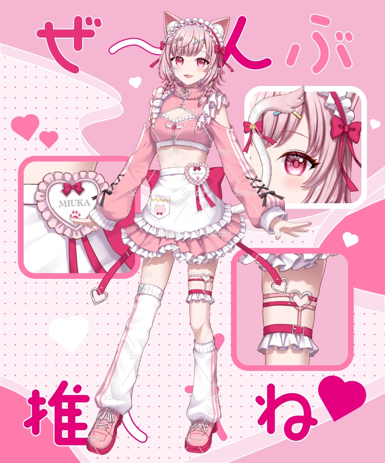 ぜ~んぶ推してね♥(全身アピール):5色