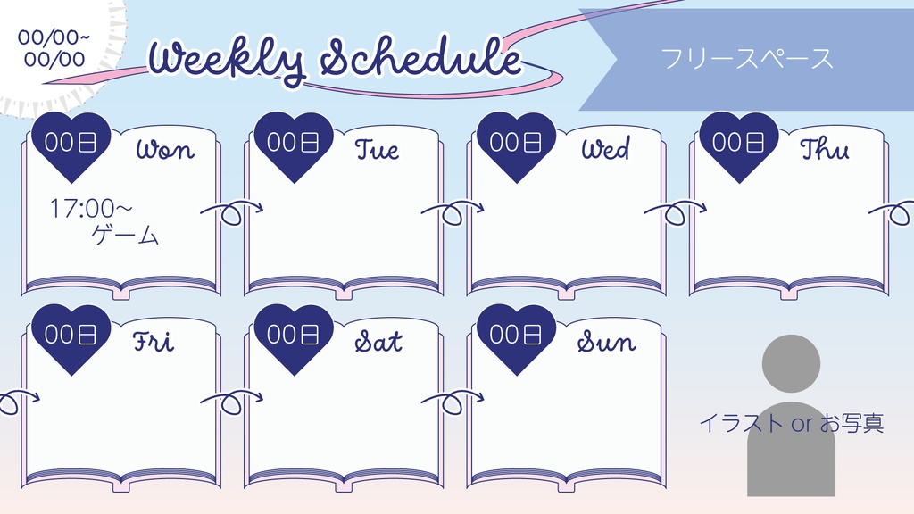 ウィークリースケジュール表(パステルBOOK):1色