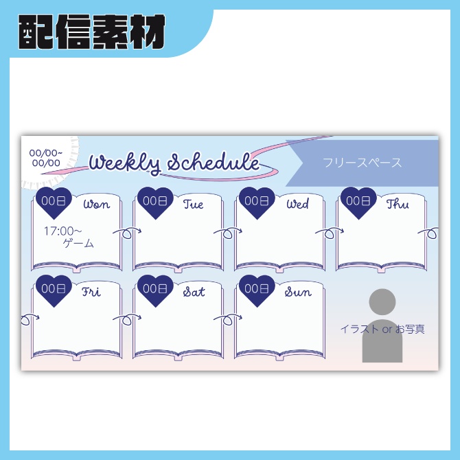 ウィークリースケジュール表(パステルBOOK):1色