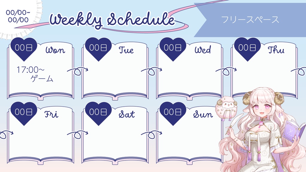 ウィークリースケジュール表(パステルBOOK):1色