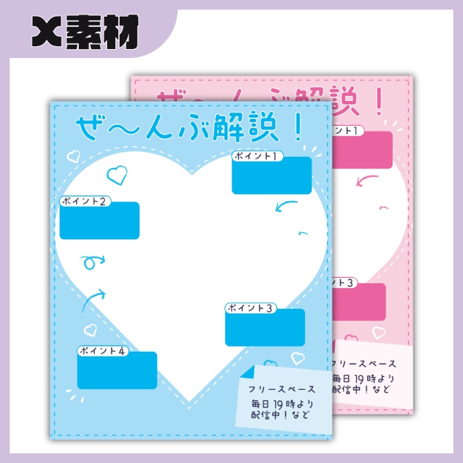 ぜ~んぶ解説!(全身アピール):2色