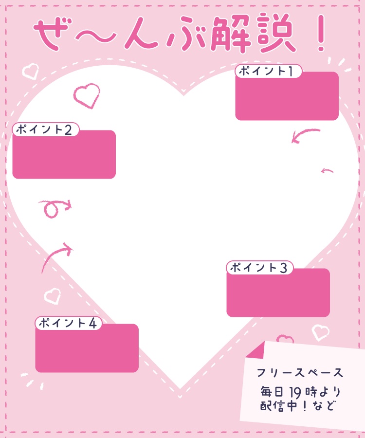 ぜ~んぶ解説!(全身アピール):2色
