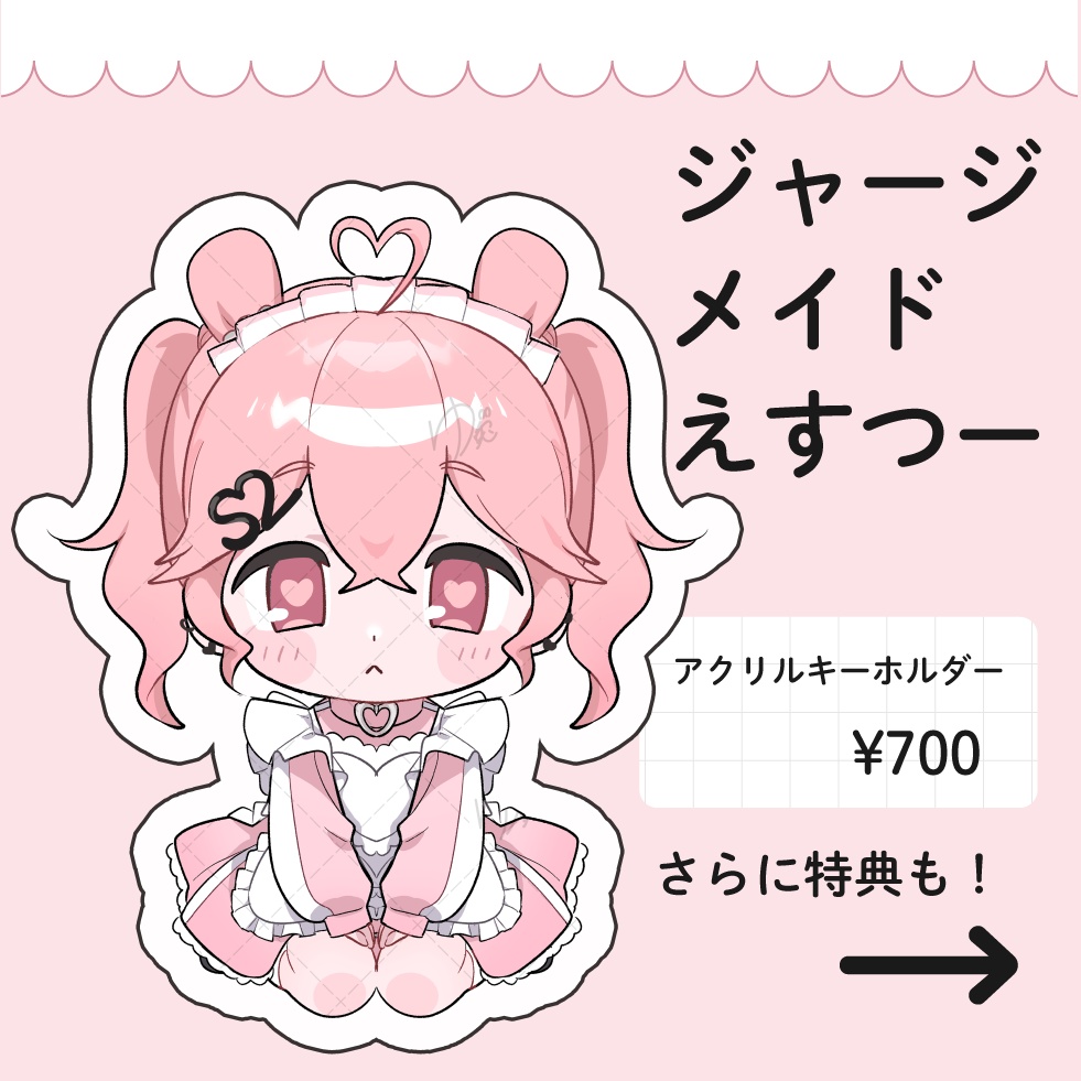 ジャージメイドえすつー♡アクリルキーホルダー