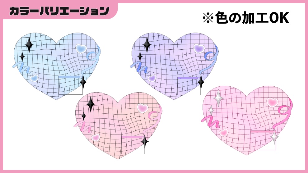 歪み♡ハート:4色セット