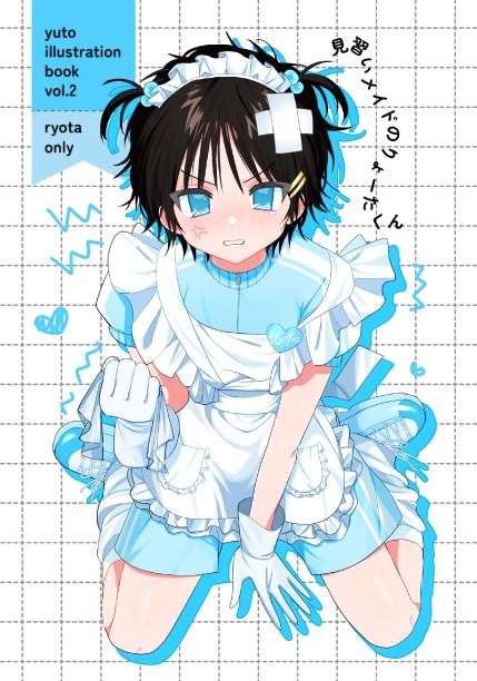 『yuto illustration book vol.2』りょーたくんイラスト本