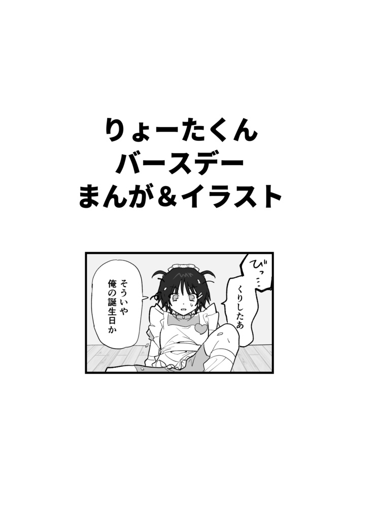 【受注】バースデーセット