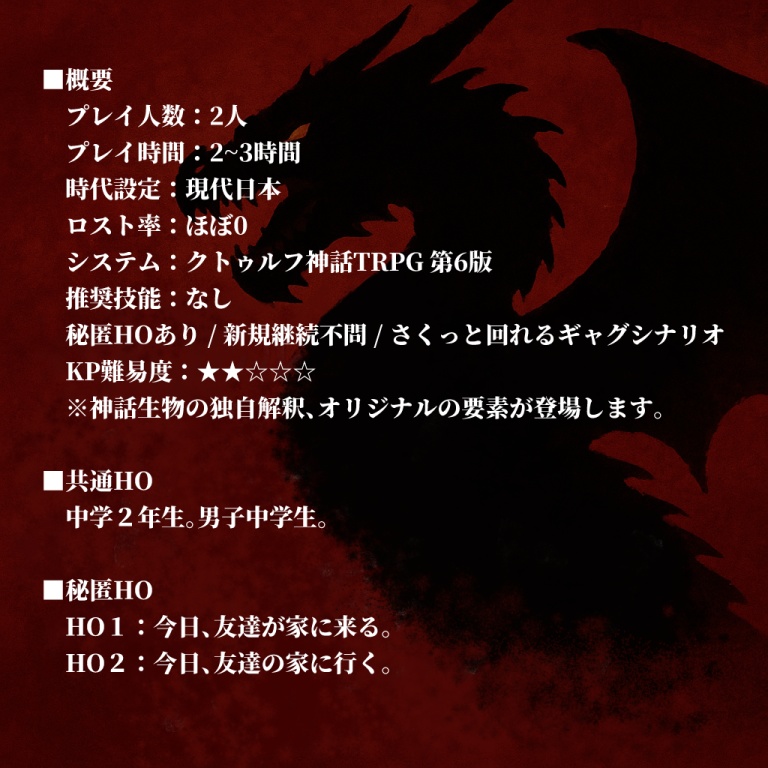 【CoC6版】隠せ!黒歴史!