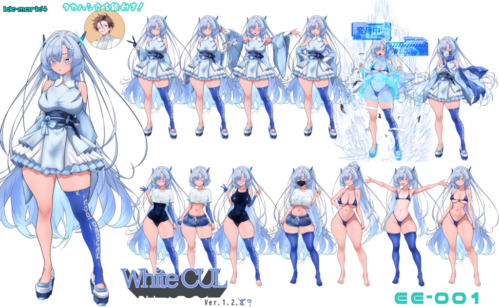 WhiteCUL立ち絵＋タカハシ