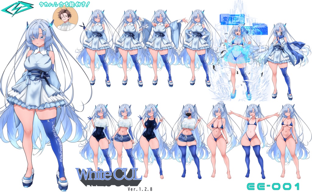 kurou式WhiteCUL立ち絵＋タカハシ
