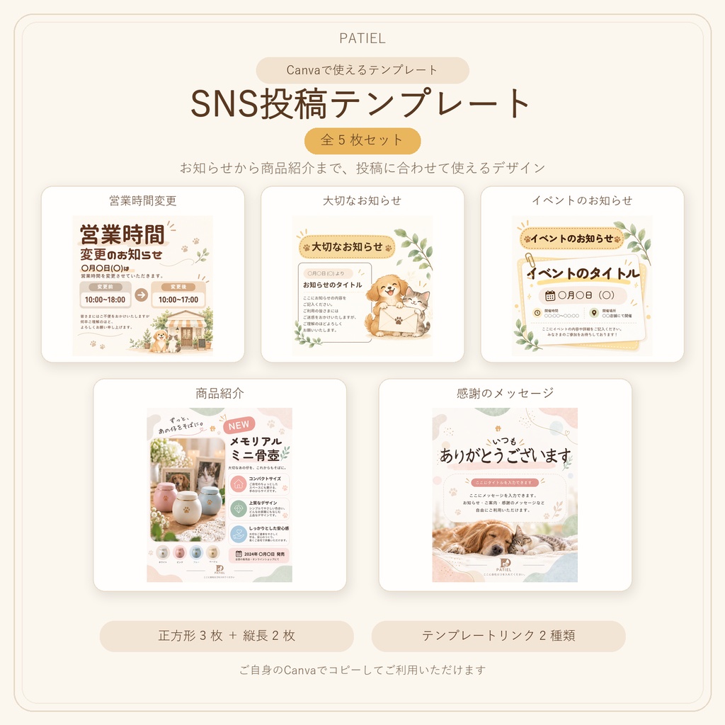 ペット関連のお店向け Canva SNS投稿テンプレート Vol.1|お知らせ・イベント・商品紹介