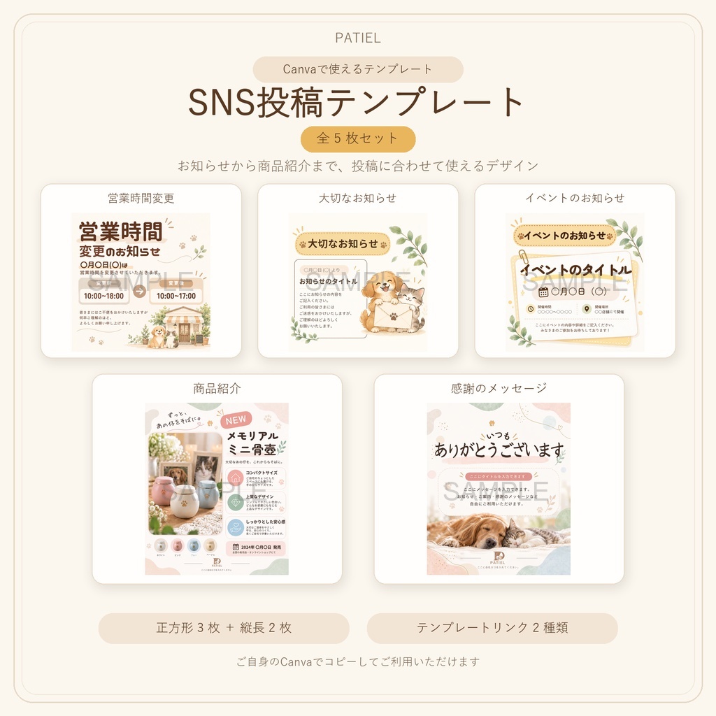 ペット関連のお店向け Canva SNS投稿テンプレート Vol.1|お知らせ・イベント・商品紹介