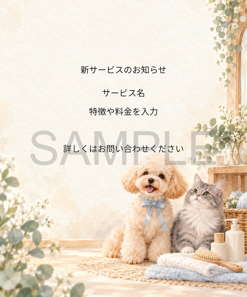 ペット関連のお店向け Canva SNS投稿テンプレート Vol.2|予約・キャンペーン・季節ケア