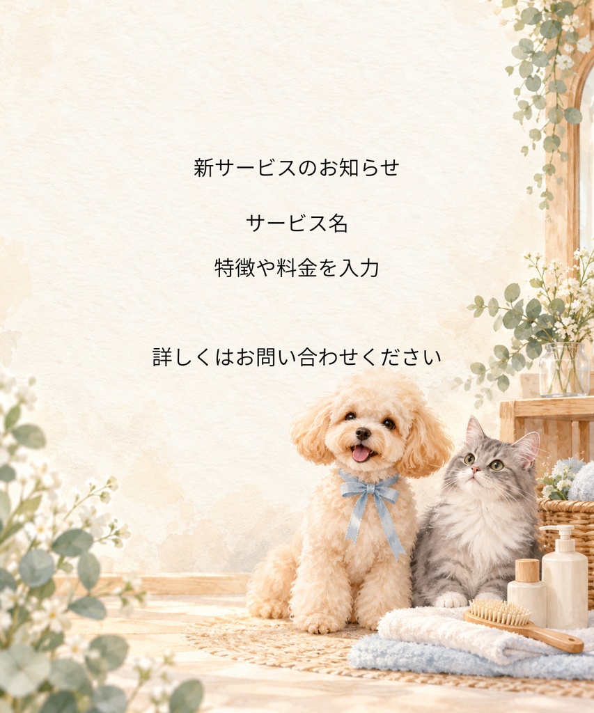 ペット関連のお店向け Canva SNS投稿テンプレート Vol.2|予約・キャンペーン・季節ケア
