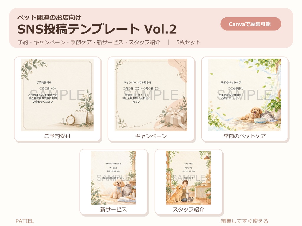ペット関連のお店向け Canva SNS投稿テンプレート Vol.2|予約・キャンペーン・季節ケア