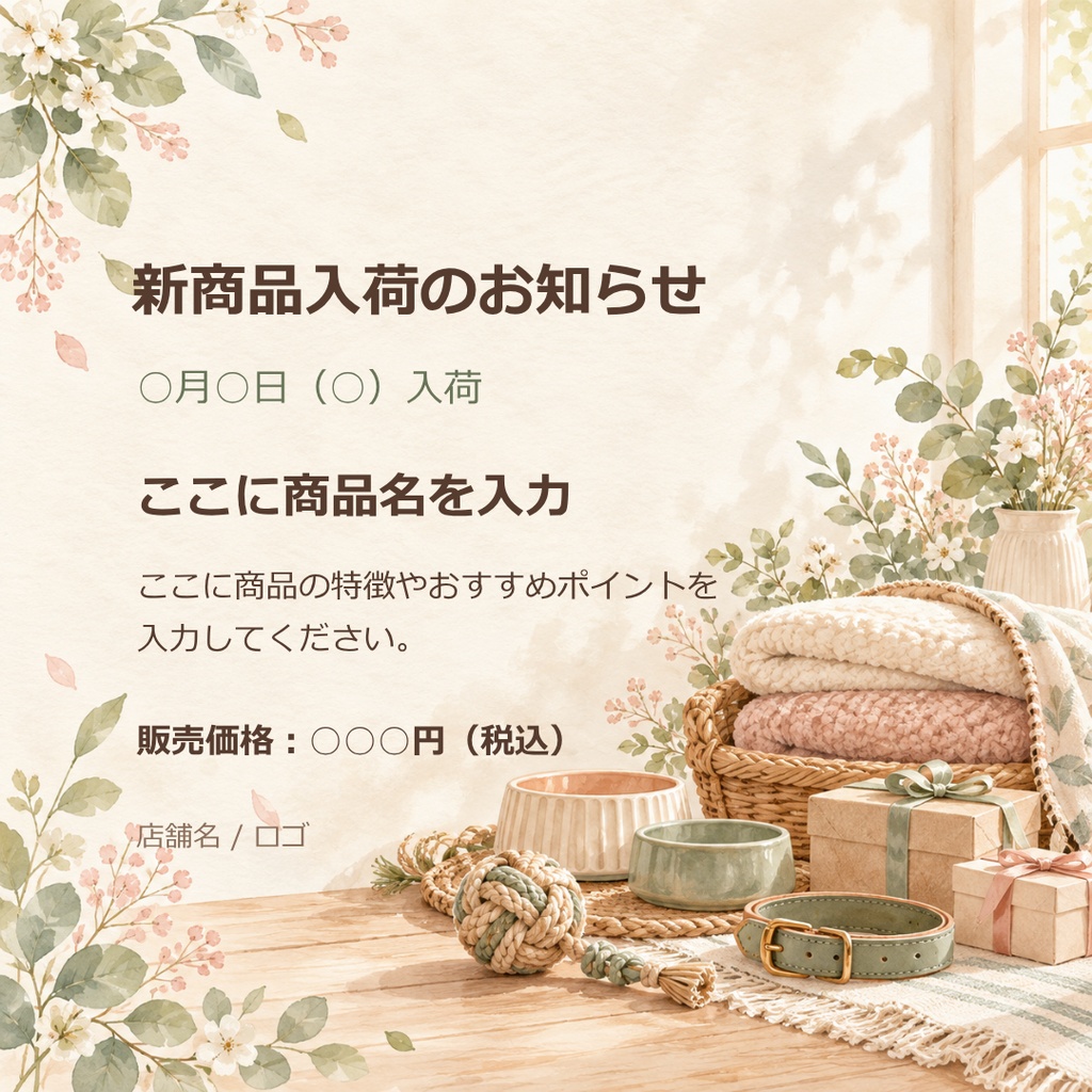 ペット関連のお店向け Canva SNS投稿テンプレート Vol.3|定休日・新商品・お客様の声・来店案内・アクセス