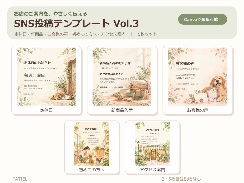 ペット関連のお店向け Canva SNS投稿テンプレート Vol.3|定休日・新商品・お客様の声・来店案内・アクセス