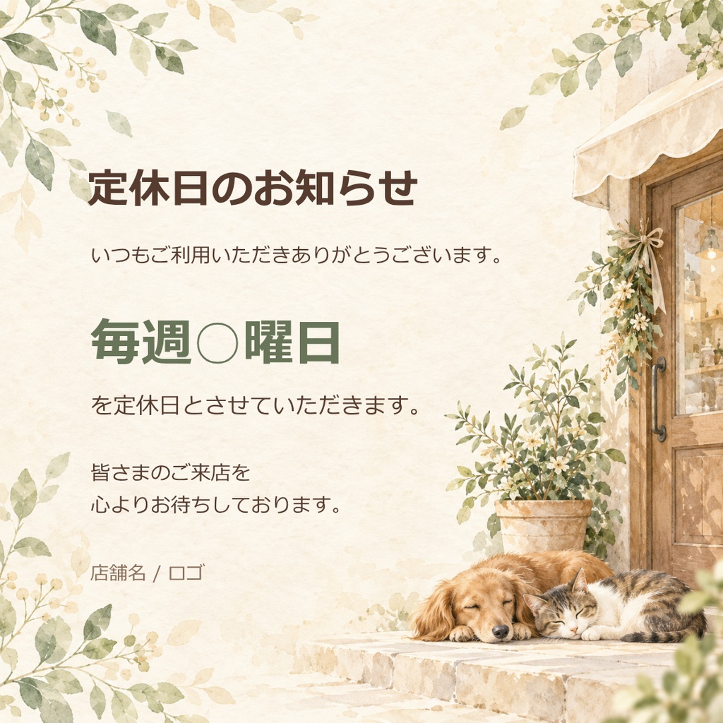 ペット関連のお店向け Canva SNS投稿テンプレート Vol.3|定休日・新商品・お客様の声・来店案内・アクセス