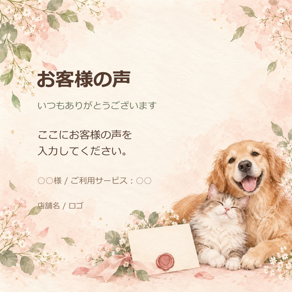 ペット関連のお店向け Canva SNS投稿テンプレート Vol.3|定休日・新商品・お客様の声・来店案内・アクセス