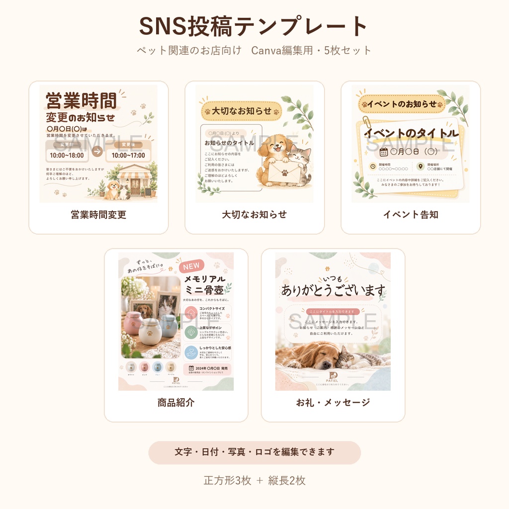 ペット関連のお店向け Canva SNS投稿テンプレート|Vol.1〜3まとめセット