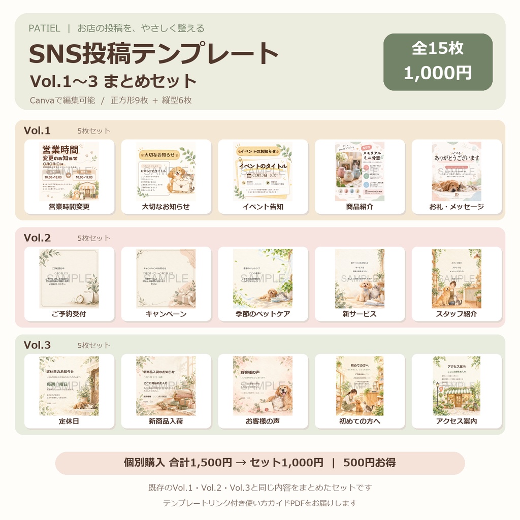 ペット関連のお店向け Canva SNS投稿テンプレート|Vol.1〜3まとめセット