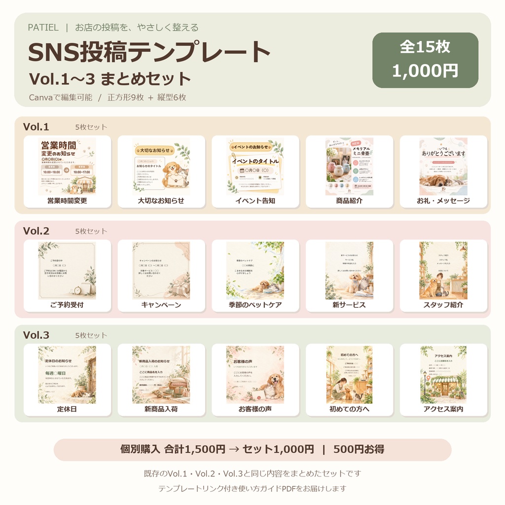  ペット関連のお店向け Canva SNS投稿テンプレート｜Vol.1〜3まとめセット