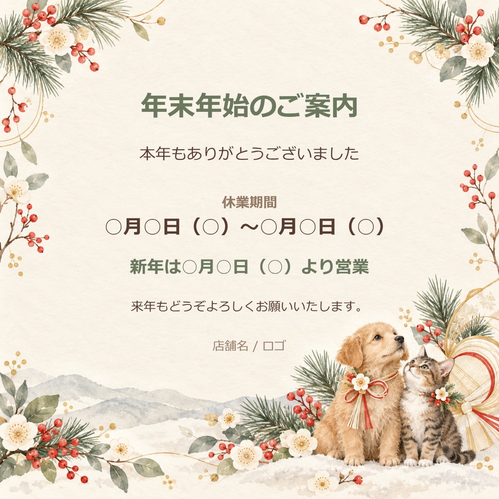 Canva SNS投稿テンプレート Vol.4|季節の挨拶・休業案内・周年記念・キャンペーン
