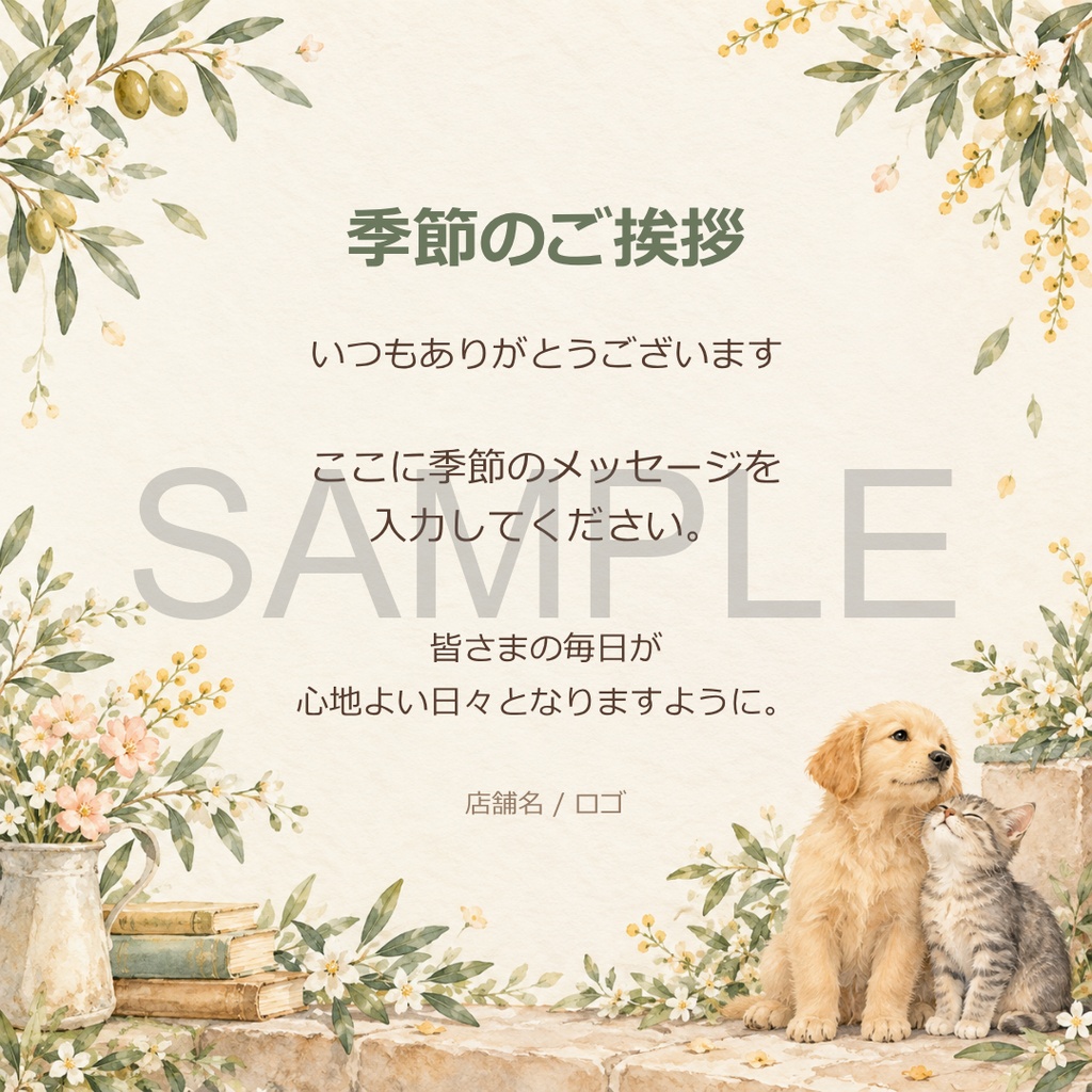 ペット関連のお店向け Canva SNS投稿テンプレート Vol.4|季節の挨拶・休業案内・周年記念・キャンペーン