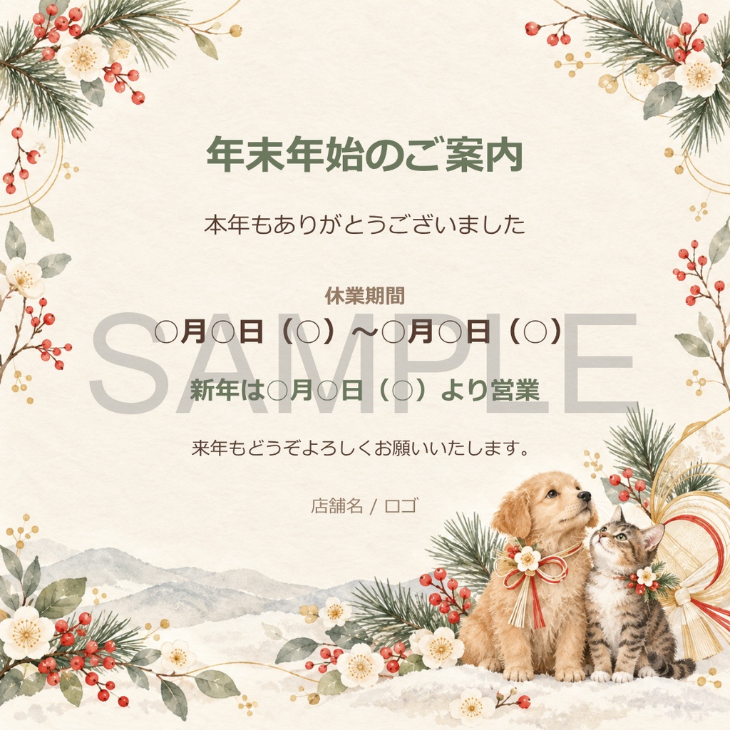 ペット関連のお店向け Canva SNS投稿テンプレート Vol.4|季節の挨拶・休業案内・周年記念・キャンペーン