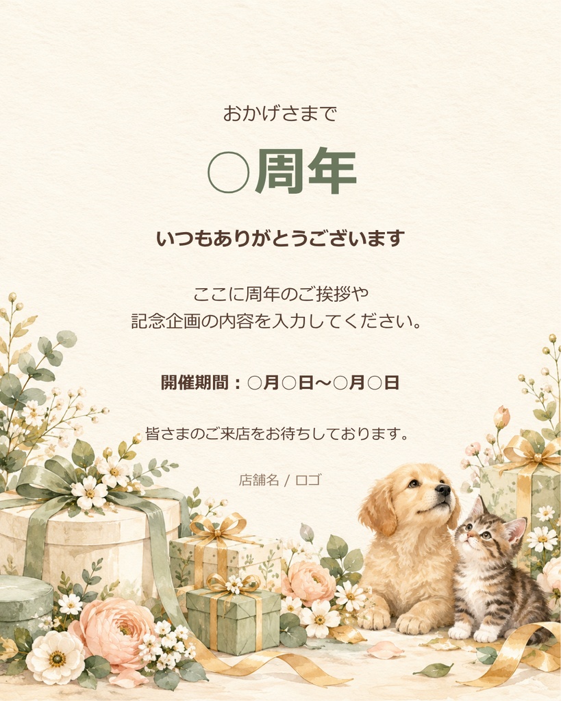 Canva SNS投稿テンプレート Vol.4|季節の挨拶・休業案内・周年記念・キャンペーン