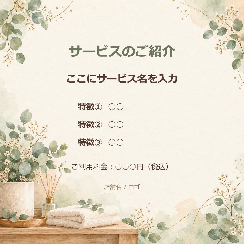 Canva SNS投稿テンプレート Vol.5|料金表・サービス紹介・ご利用の流れ・FAQ・持ち物