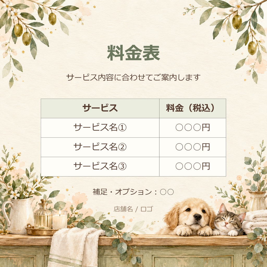 Canva SNS投稿テンプレート Vol.5|料金表・サービス紹介・ご利用の流れ・FAQ・持ち物