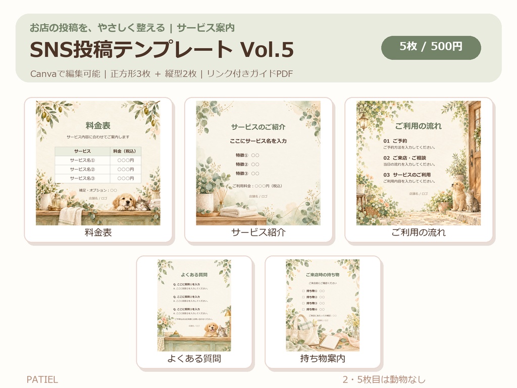 Canva SNS投稿テンプレート Vol.5|料金表・サービス紹介・ご利用の流れ・FAQ・持ち物