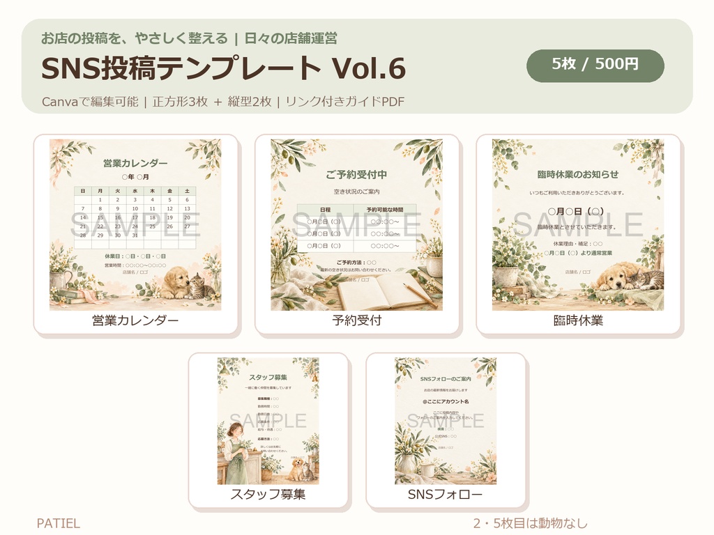  ペット関連のお店向け Canva SNS投稿テンプレート Vol.6｜営業カレンダー・予約受付・臨時休業・スタッフ募集・SNS
