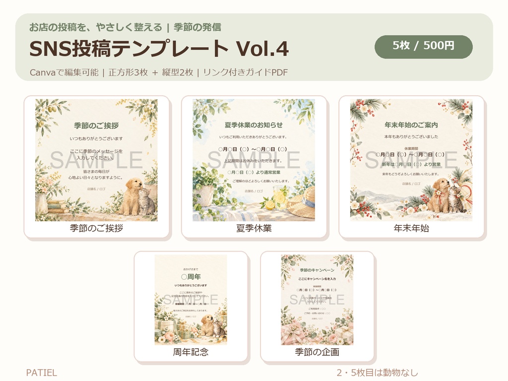 ペット関連のお店向け Canva SNS投稿テンプレート|Vol.4〜6まとめセット