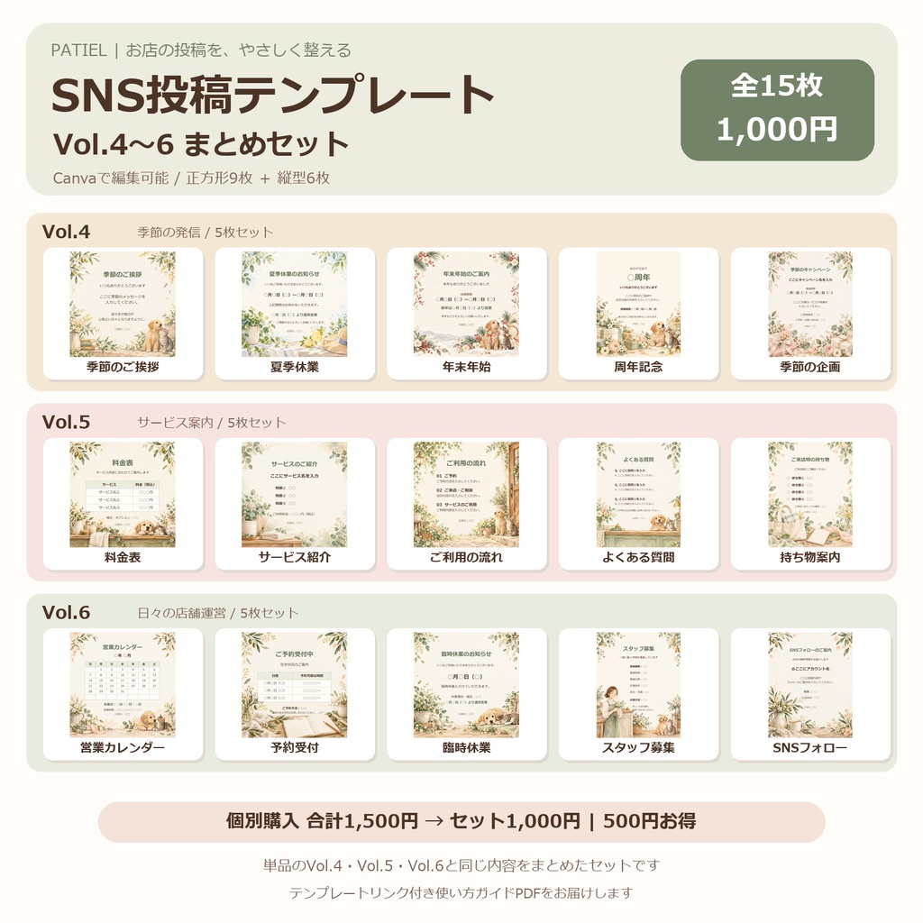 Canva SNS投稿テンプレート15枚セット｜Vol.4〜6まとめセット