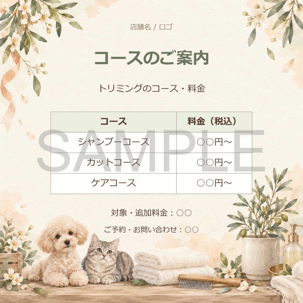 Canva SNS投稿テンプレート Vol.7|トリミング・ケア5枚+投稿文例