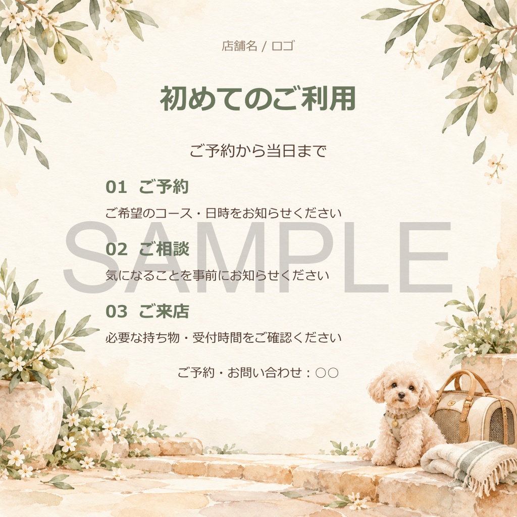 Canva SNS投稿テンプレート Vol.7|トリミング・ケア5枚+投稿文例