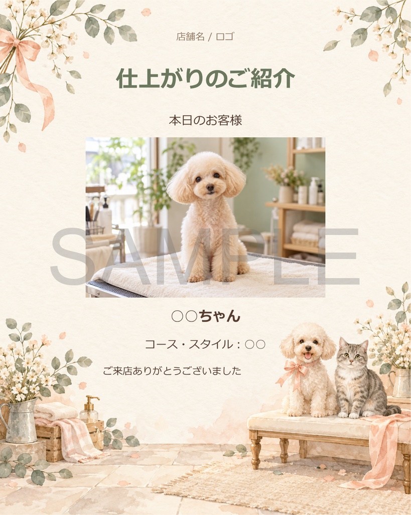 Canva SNS投稿テンプレート Vol.7|トリミング・ケア5枚+投稿文例