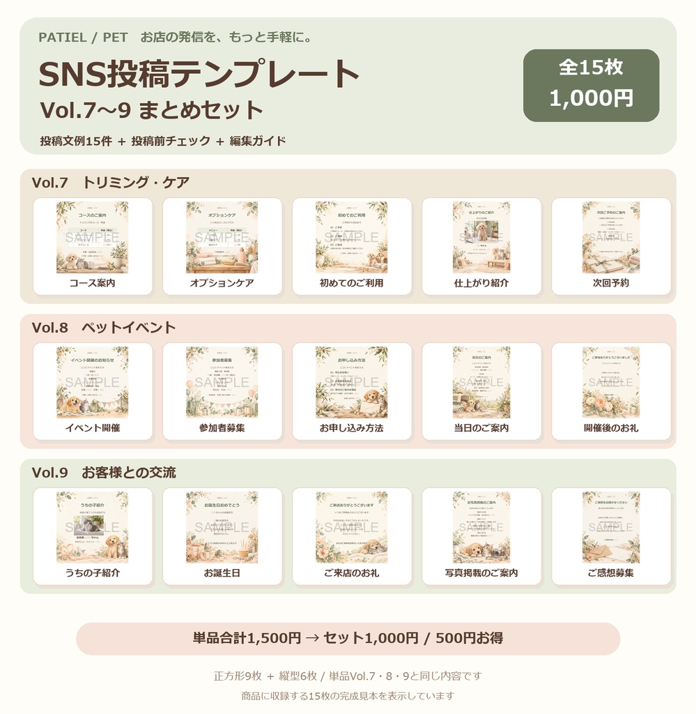 Canva SNS投稿テンプレート15枚セット|PET Vol.7〜9+投稿文例15件