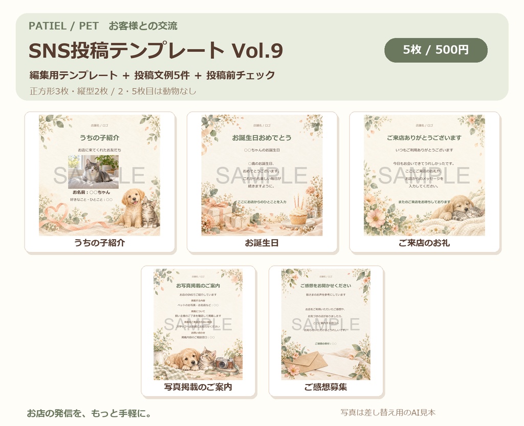 Canva SNS投稿テンプレート15枚セット|PET Vol.7〜9+投稿文例15件