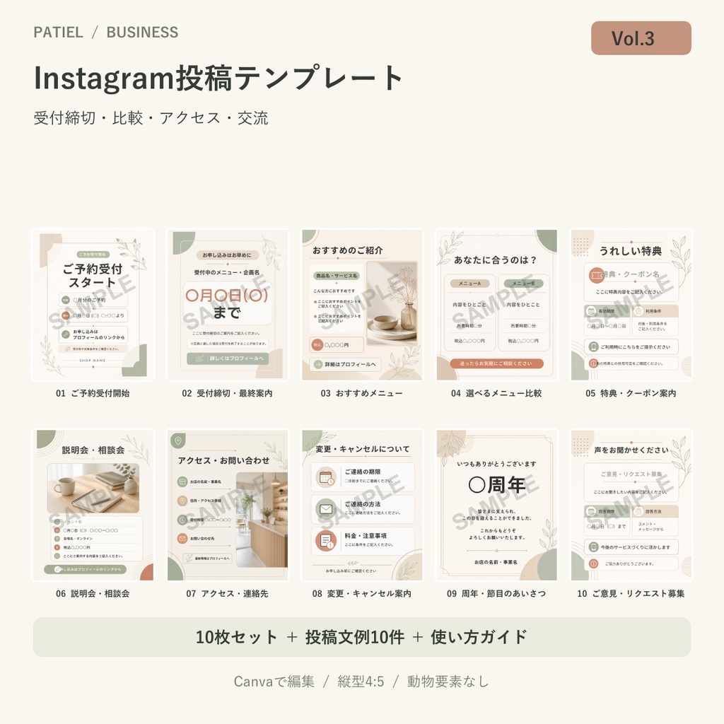 Instagram投稿テンプレート10枚｜BUSINESS Vol.3＋投稿文例10件【Canva編集】