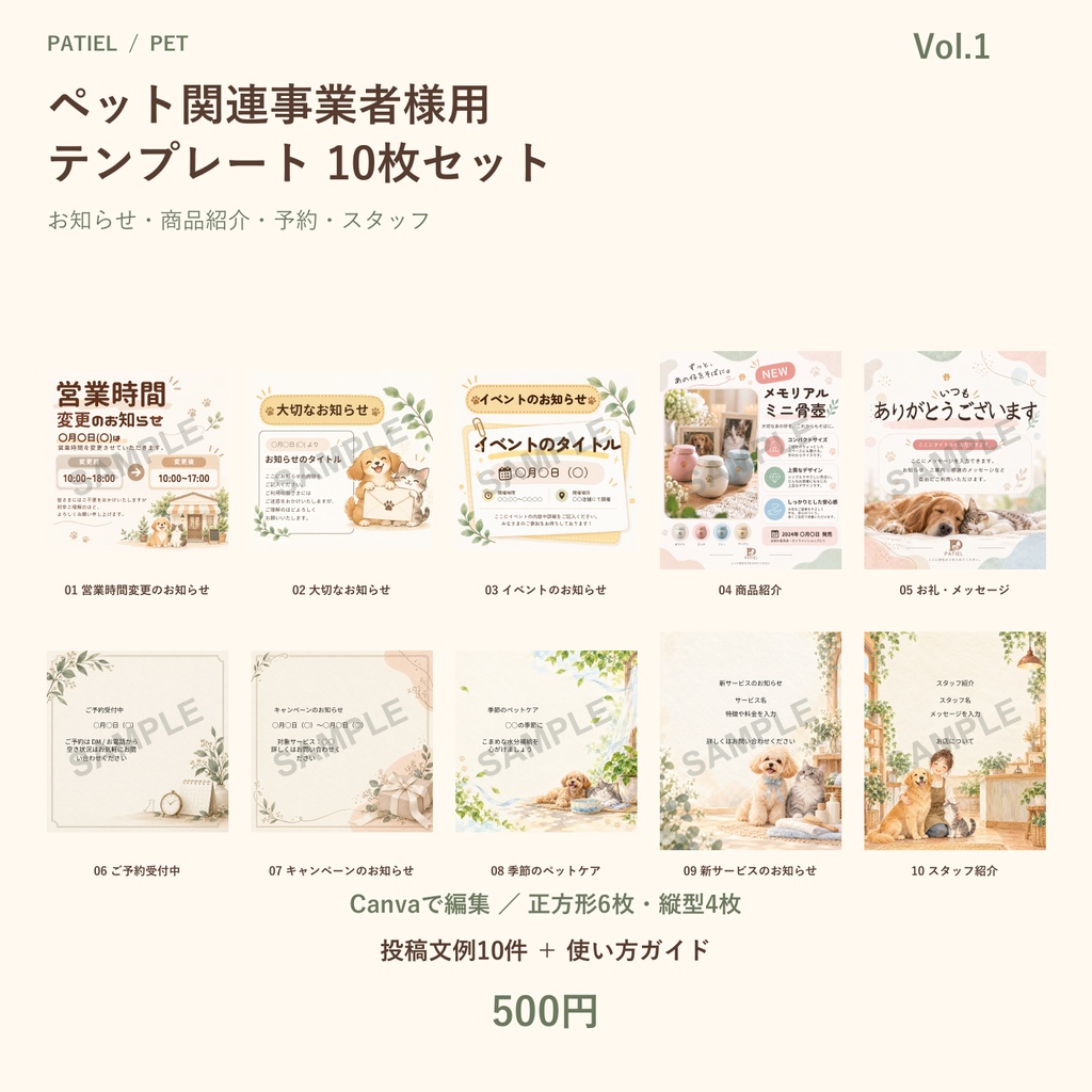 ペット関連事業者様用テンプレート　Vol.1