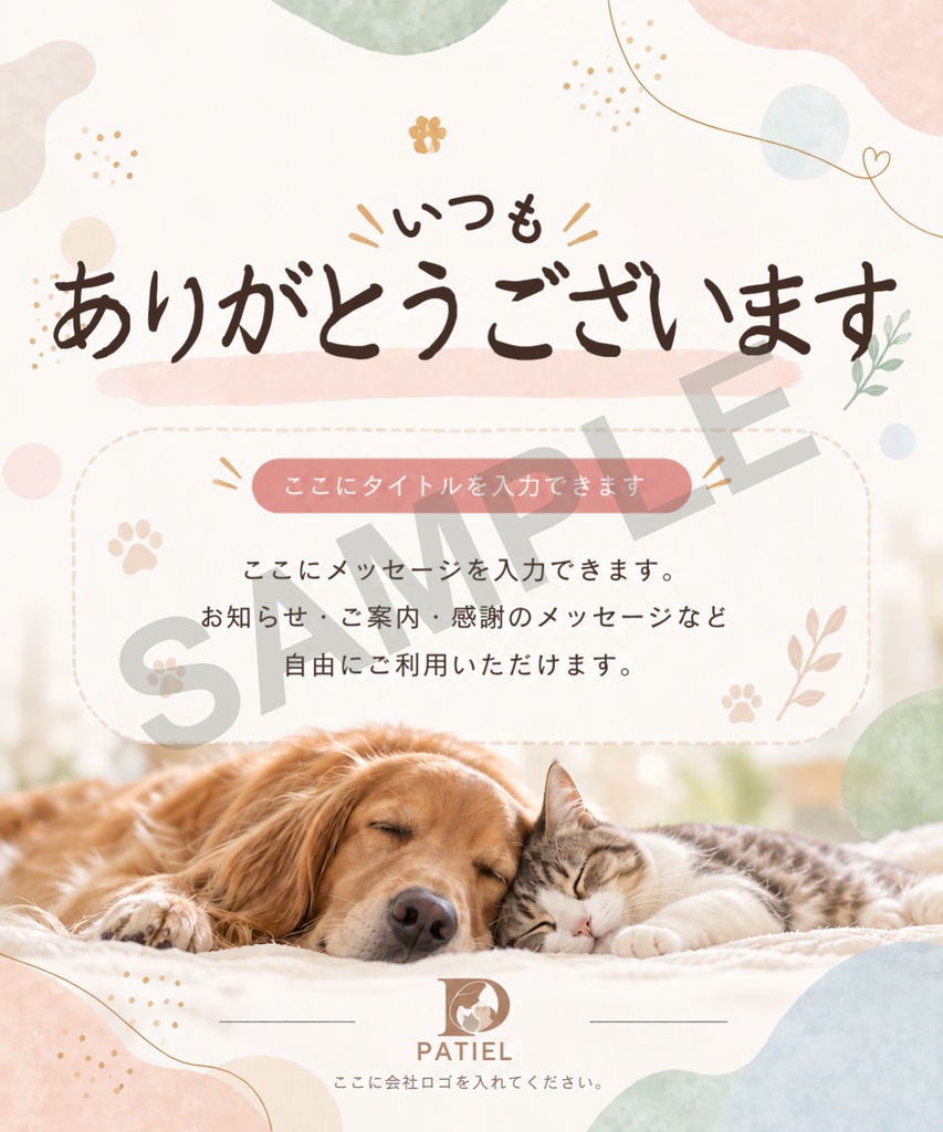 ペット関連事業者様用テンプレート Vol.1
