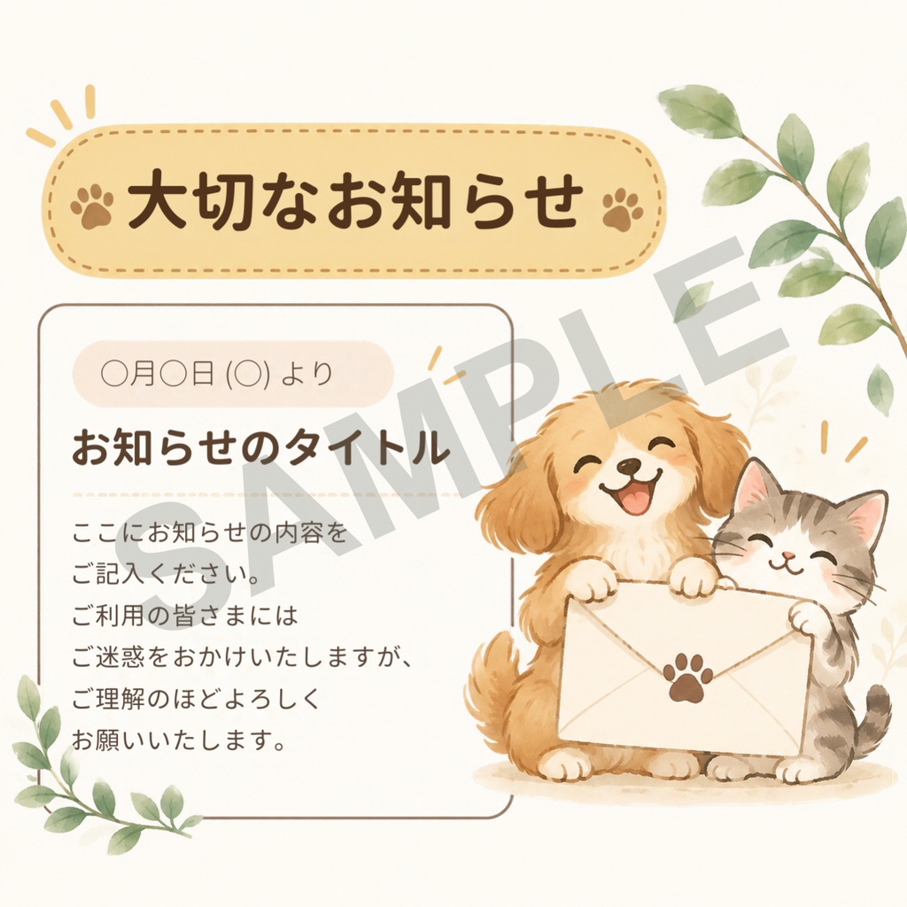 ペット関連事業者様用テンプレート Vol.1