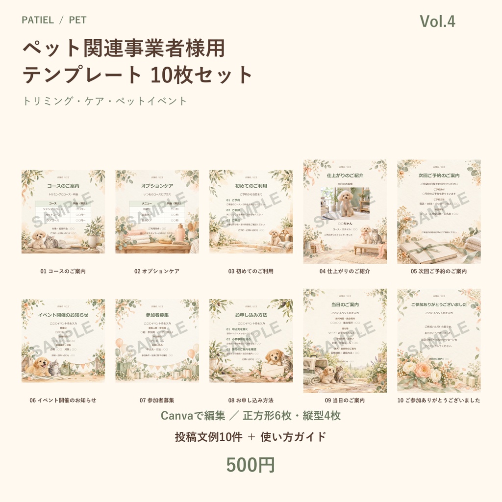 ペット関連事業者様用テンプレート　Vol.4