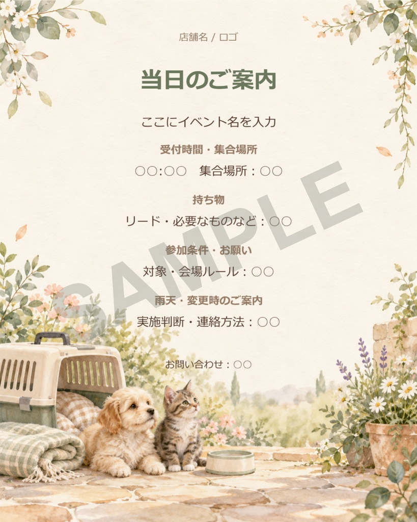 ペット関連事業者様用テンプレート Vol.4