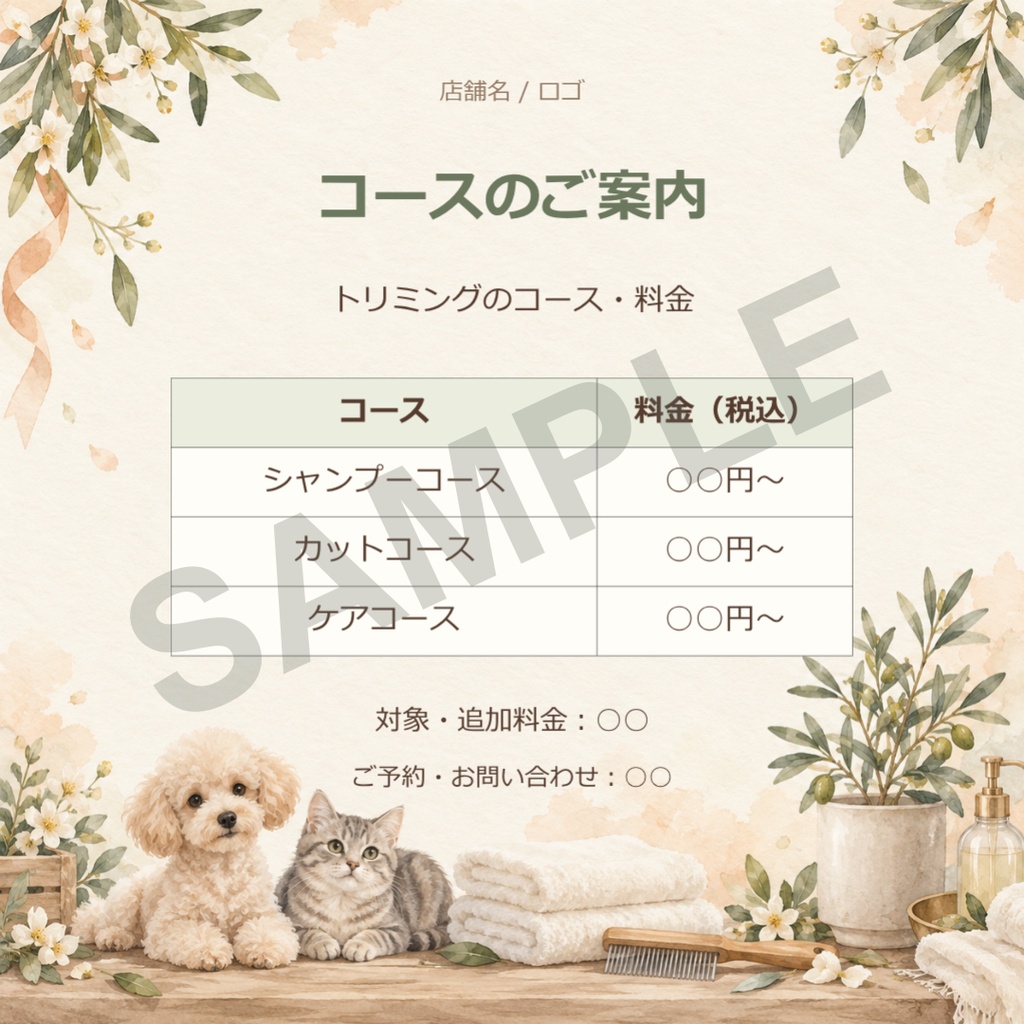 ペット関連事業者様用テンプレート Vol.4