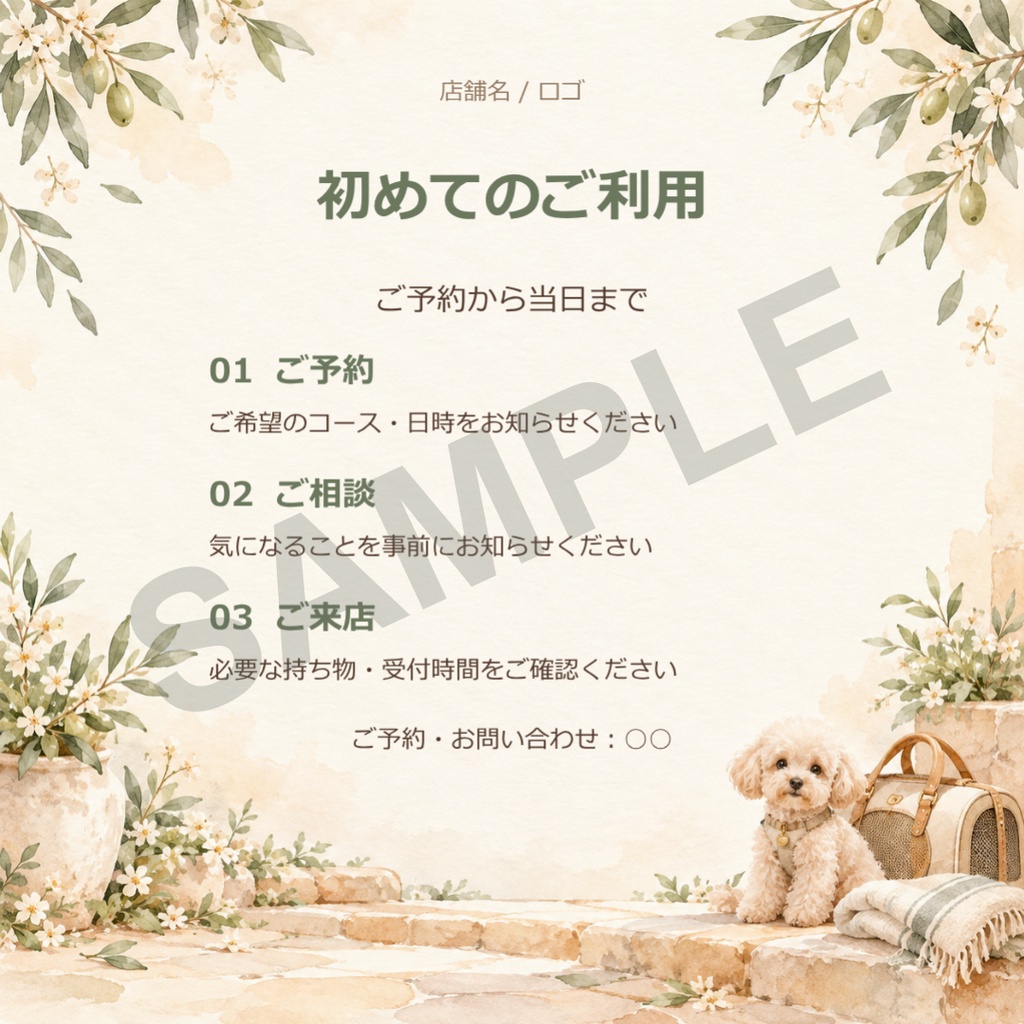ペット関連事業者様用テンプレート Vol.4